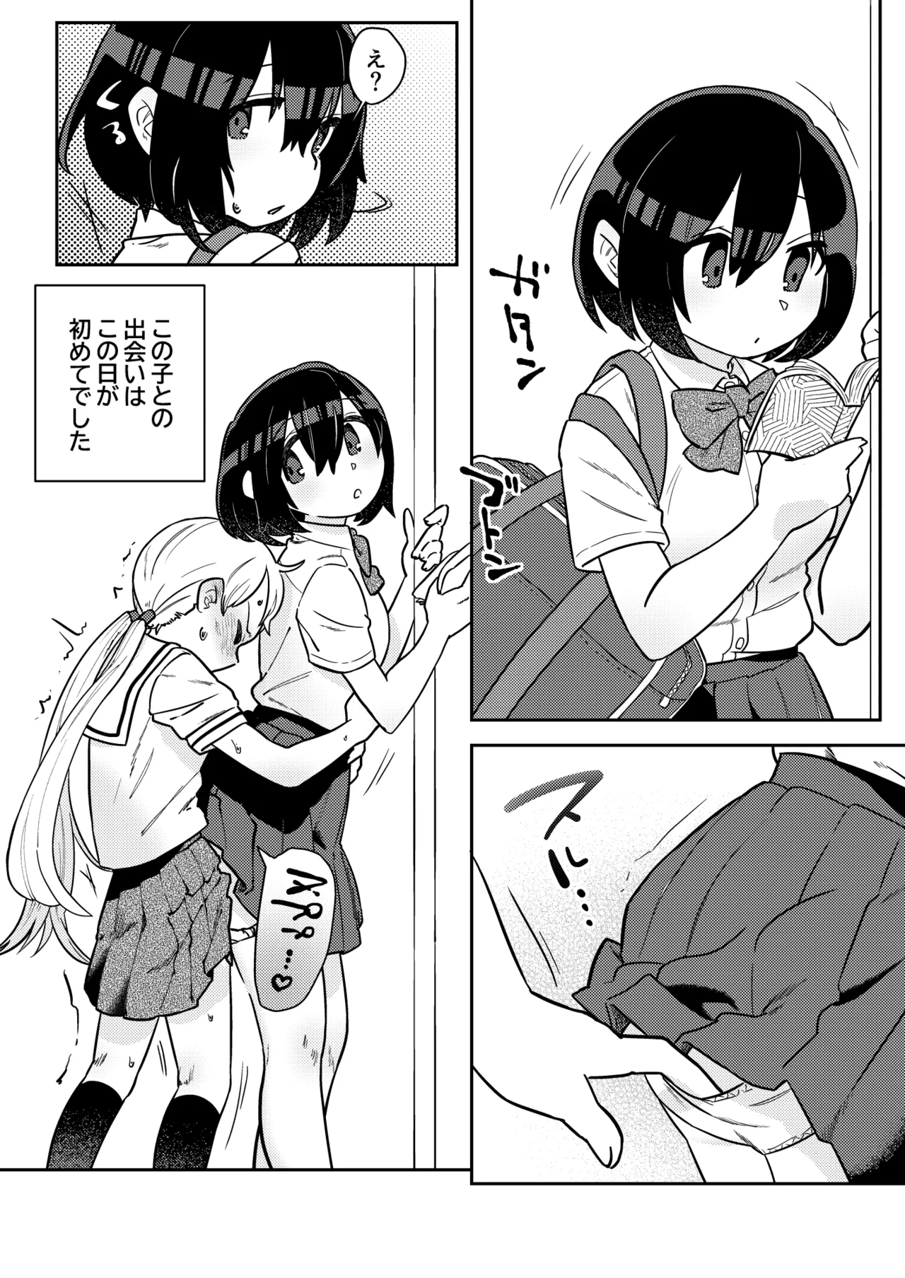 ナカ出すユリは美しき哉 Page.3