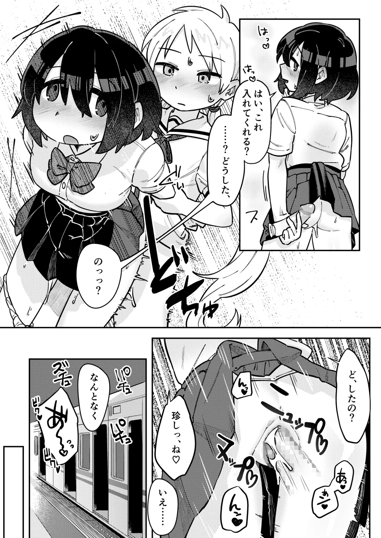 ナカ出すユリは美しき哉 Page.30