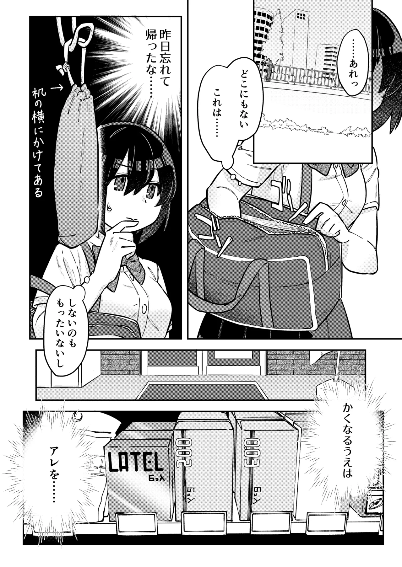 ナカ出すユリは美しき哉 Page.32