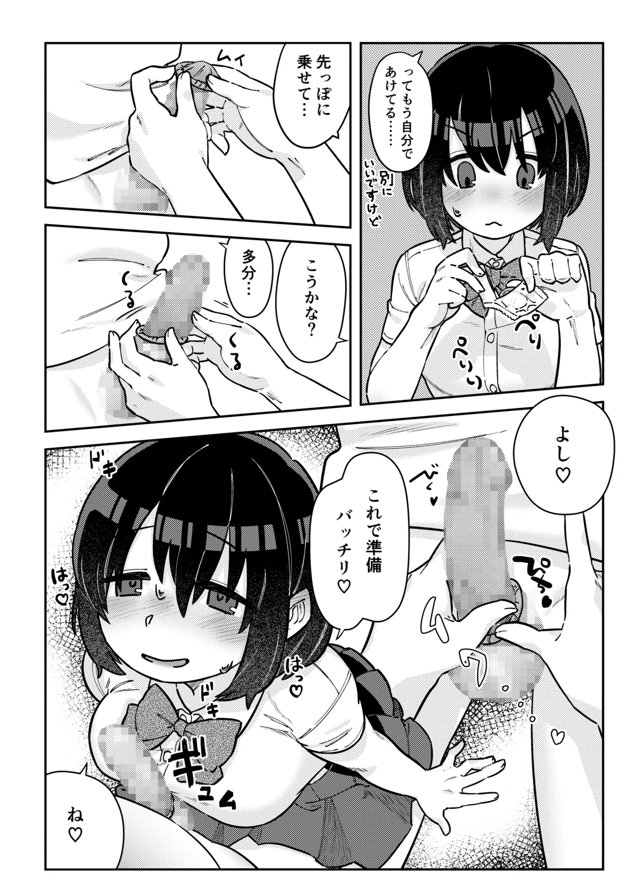 ナカ出すユリは美しき哉 Page.34