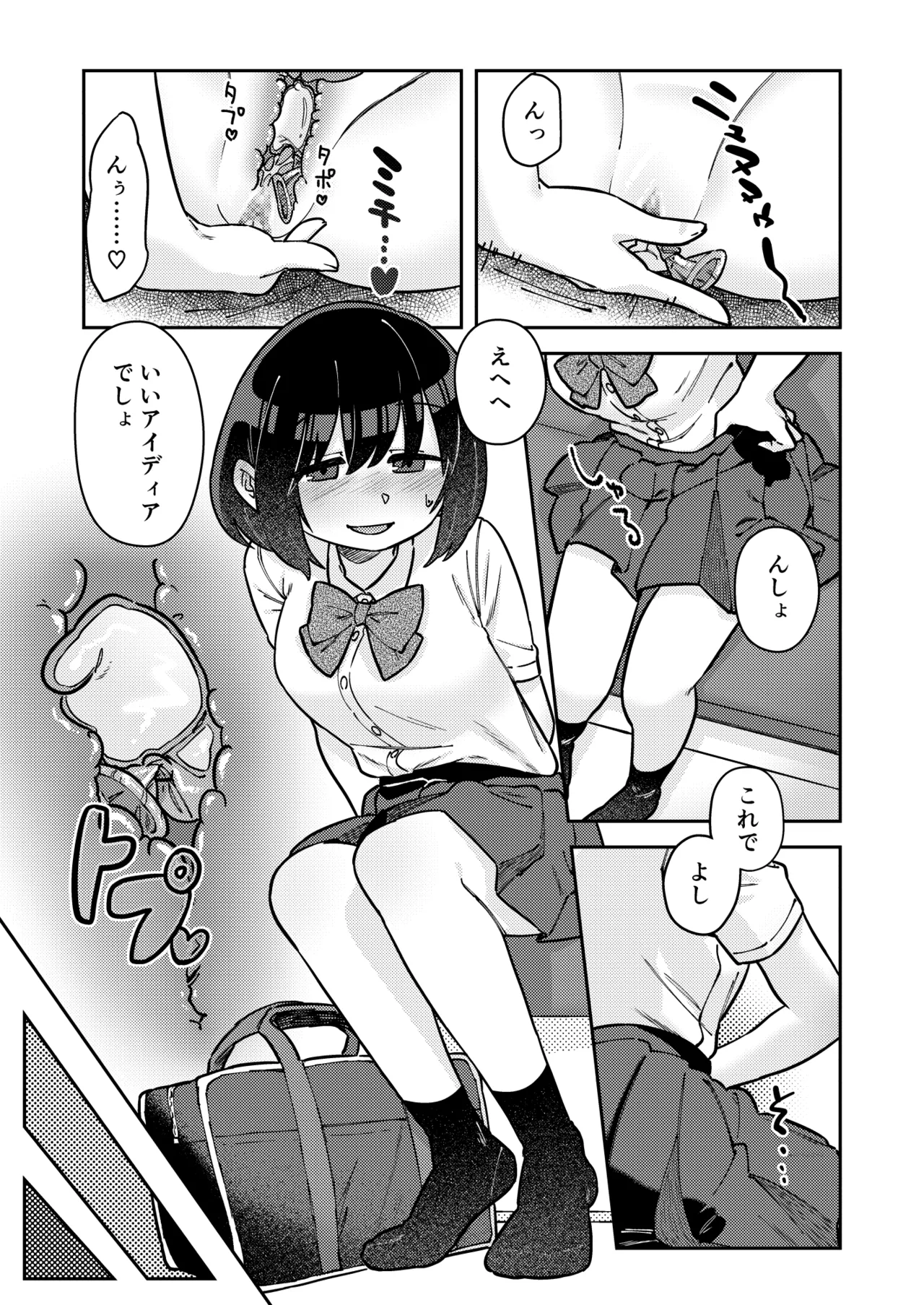 ナカ出すユリは美しき哉 Page.38