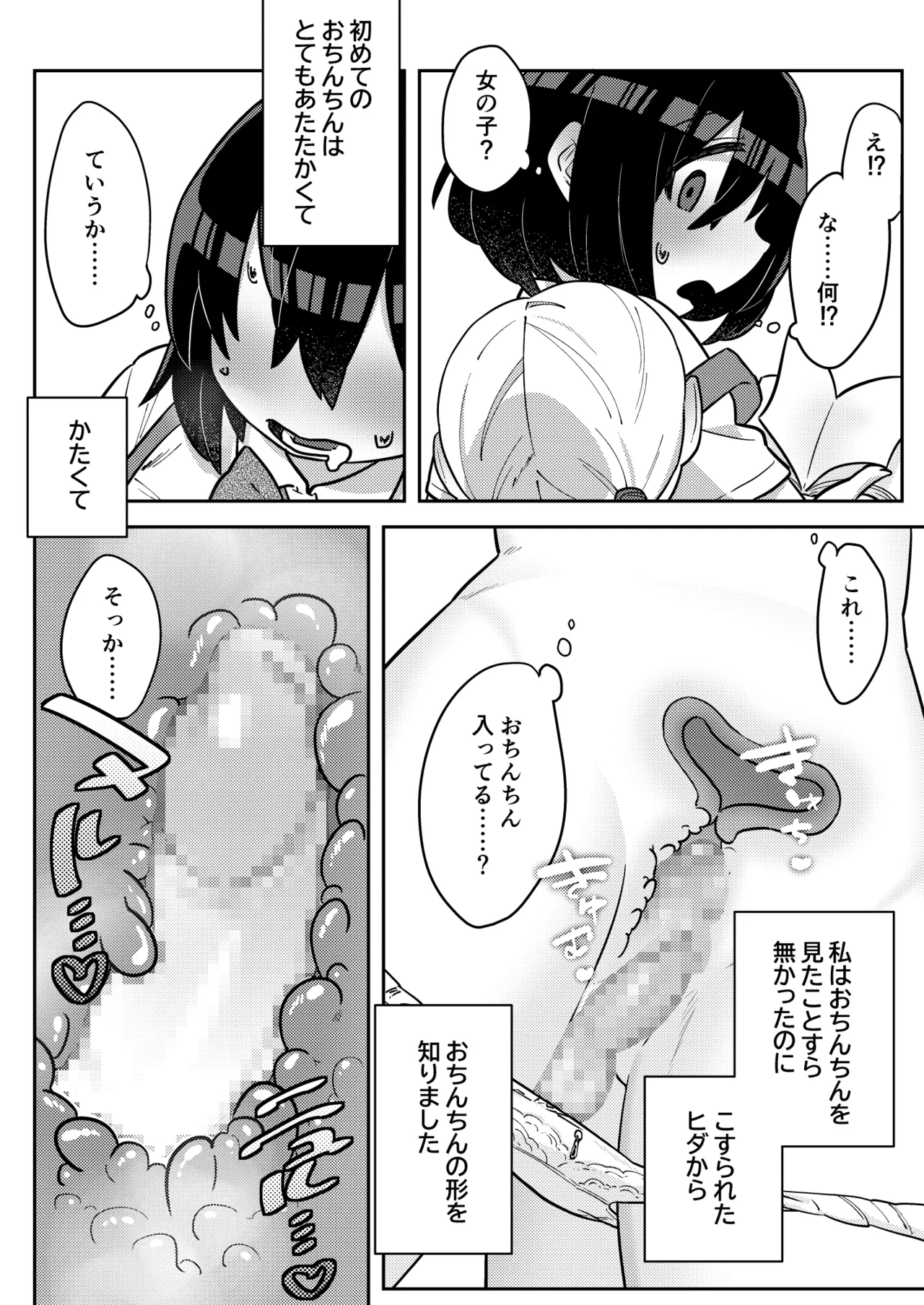 ナカ出すユリは美しき哉 Page.4