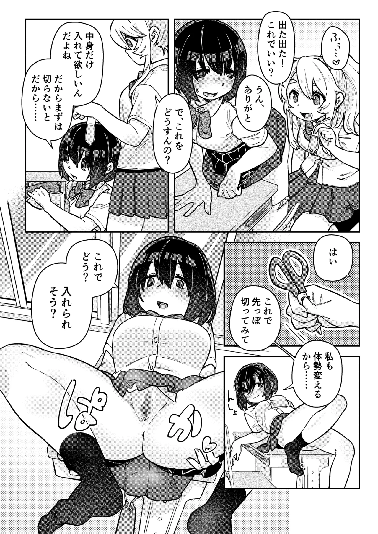 ナカ出すユリは美しき哉 Page.41