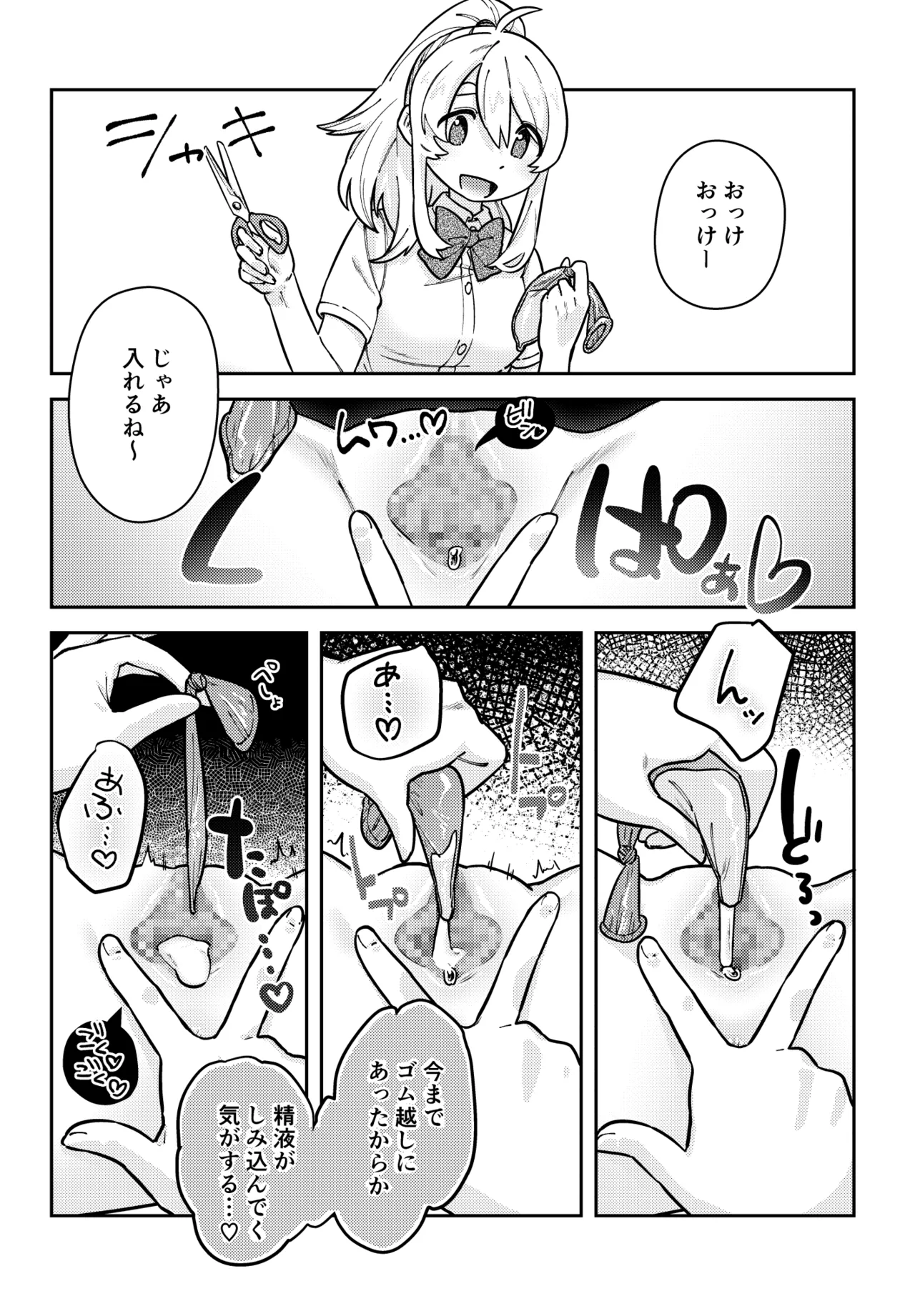 ナカ出すユリは美しき哉 Page.42