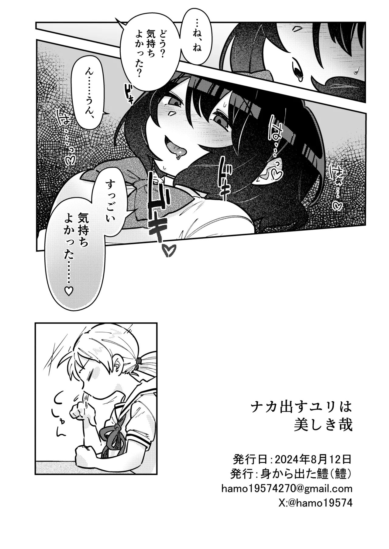 ナカ出すユリは美しき哉 Page.45