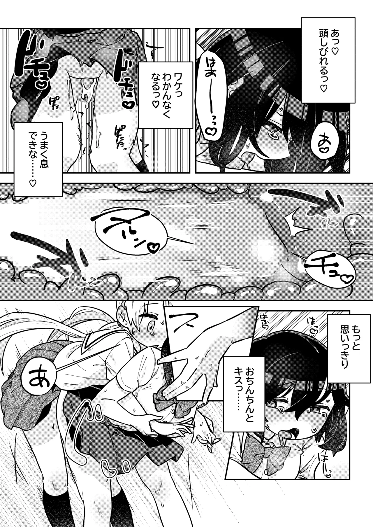 ナカ出すユリは美しき哉 Page.9