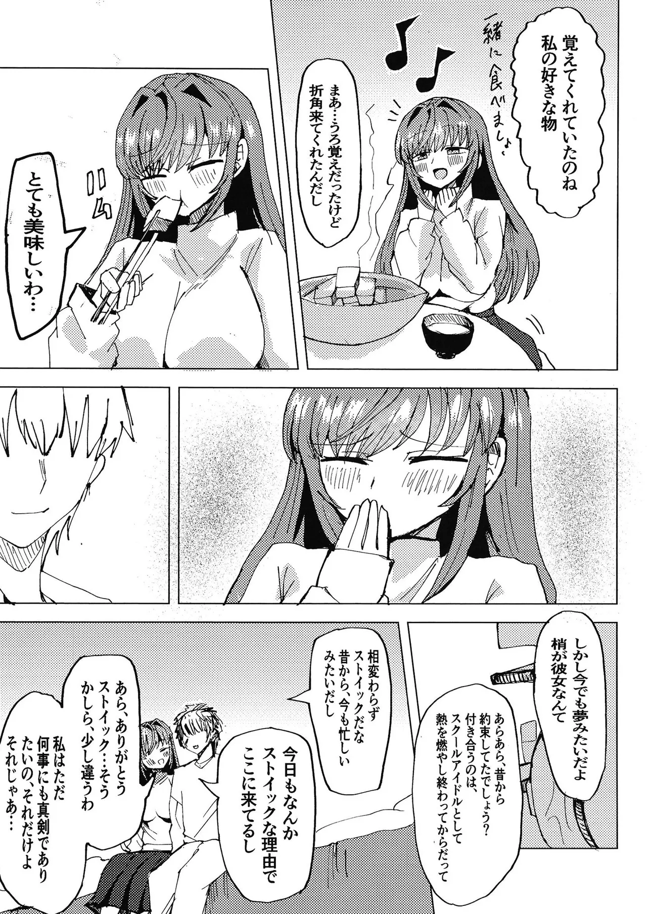 梢と Page.4