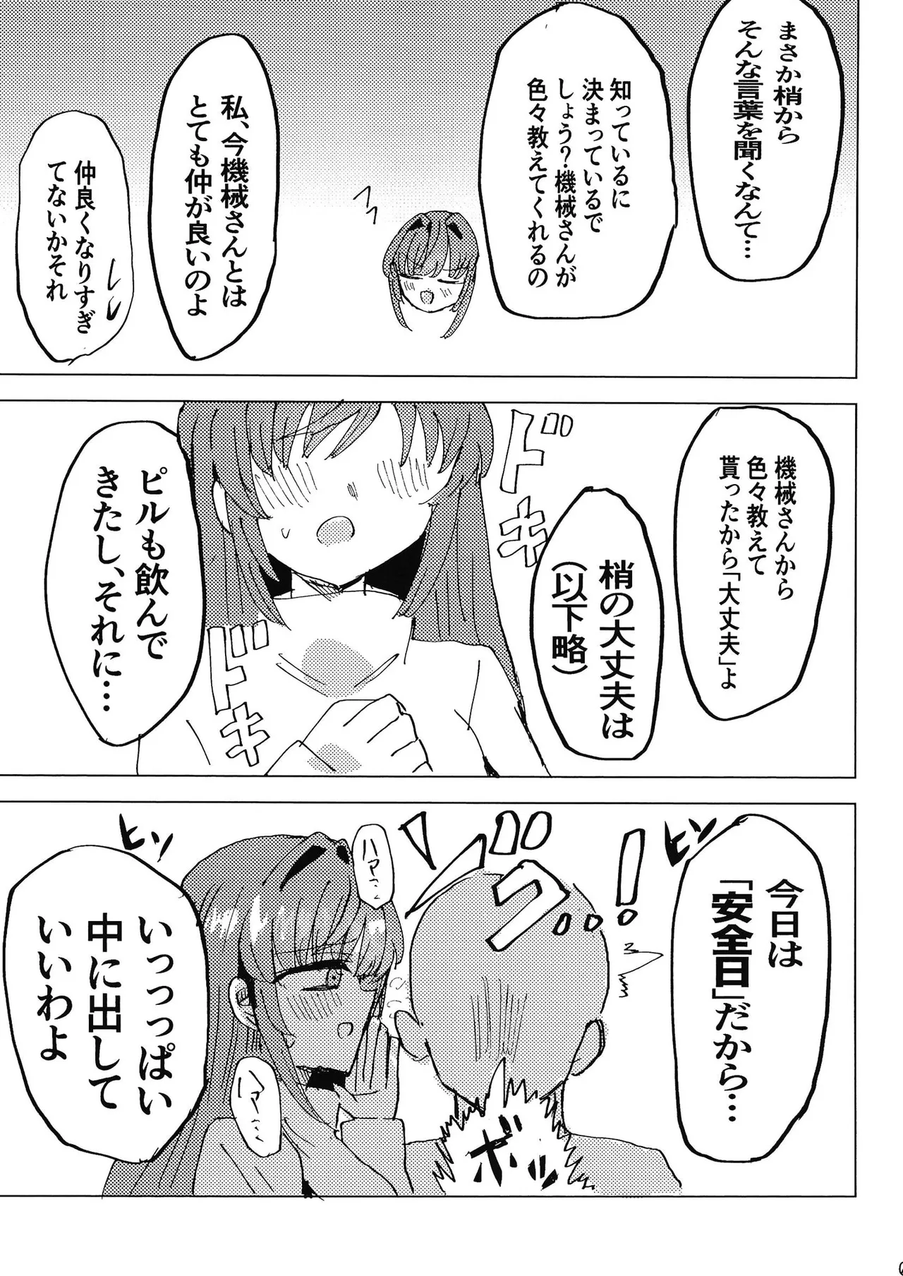 梢と Page.6