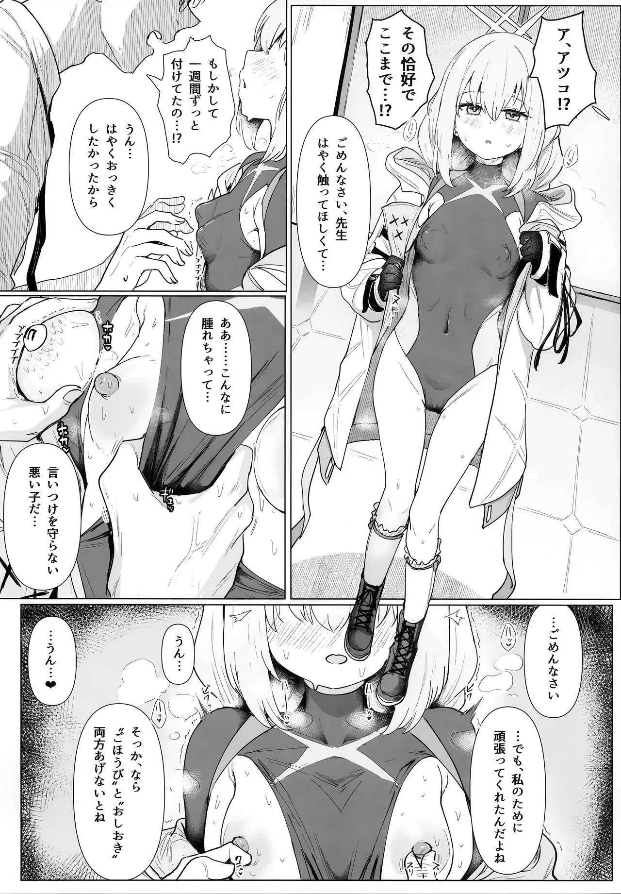 秤アツコロイヤルTKBトレーニング Page.10