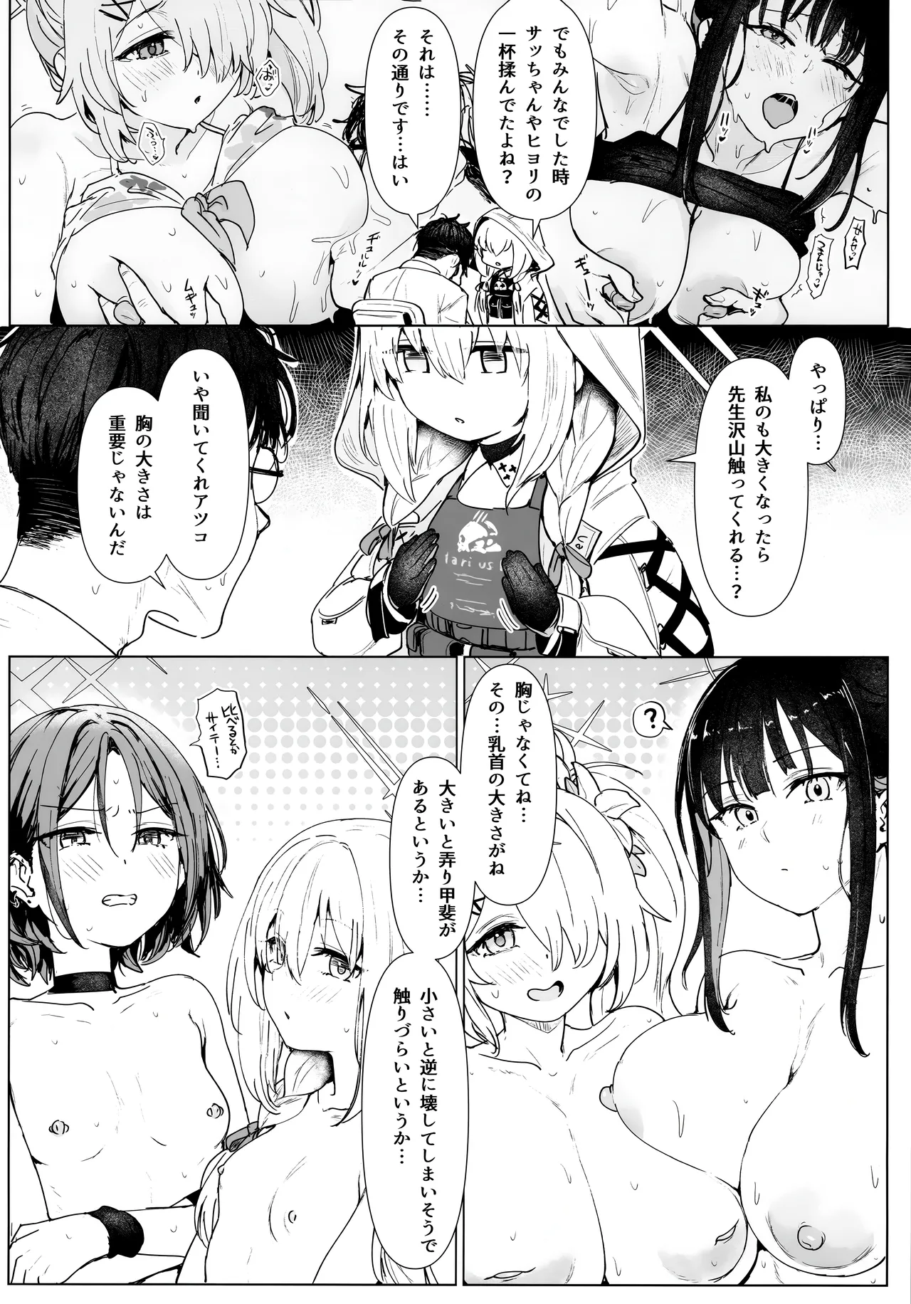 秤アツコロイヤルTKBトレーニング Page.3