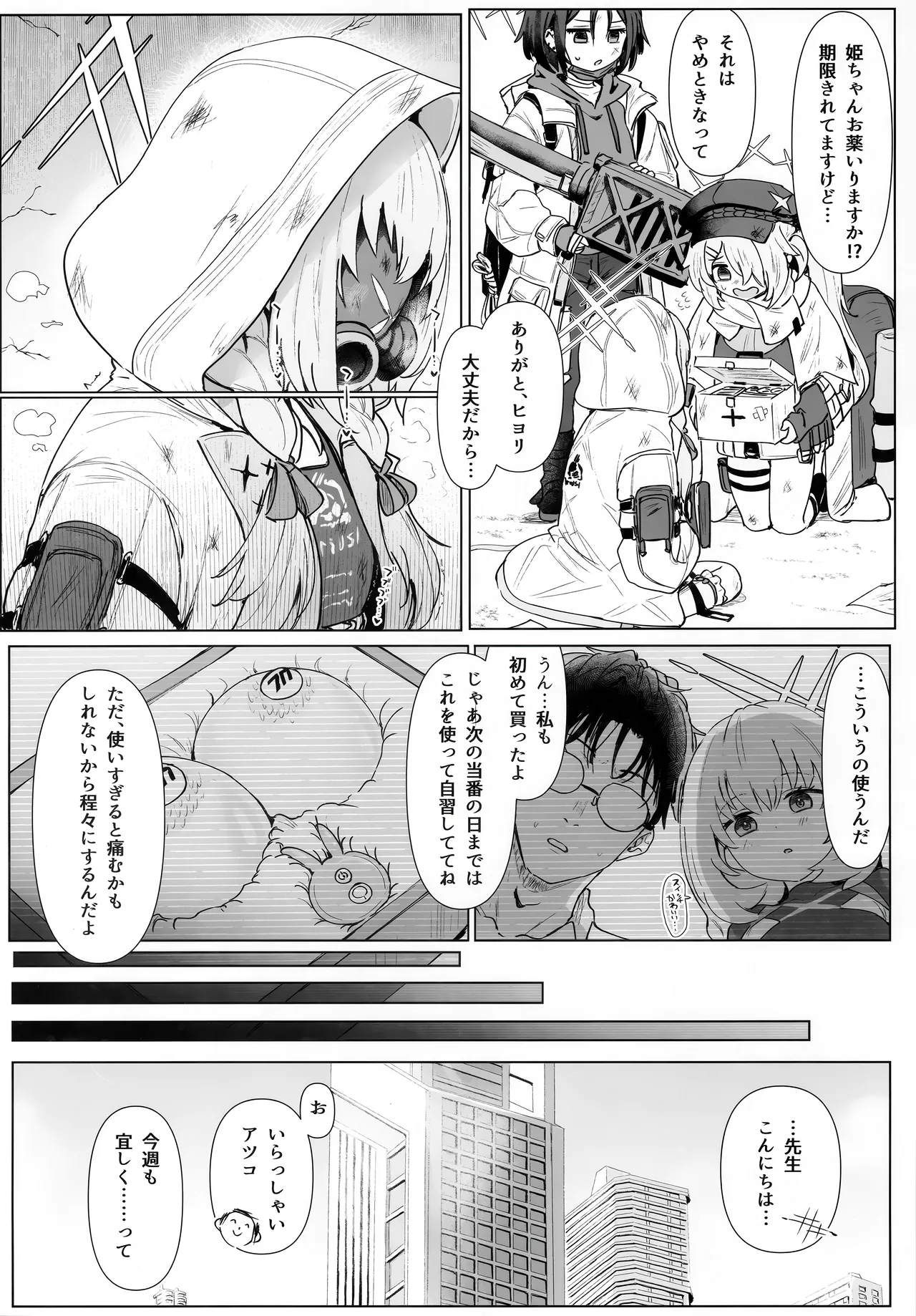 秤アツコロイヤルTKBトレーニング Page.9