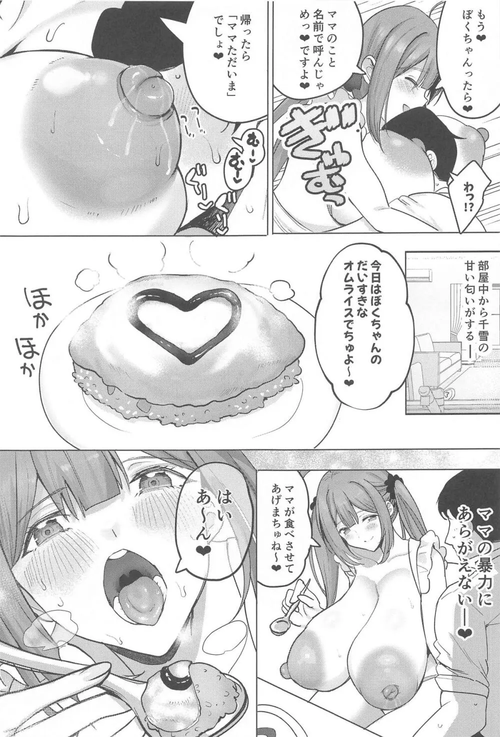 千雪ママのおっぱいだ~いちゅきでちゅ Page.16