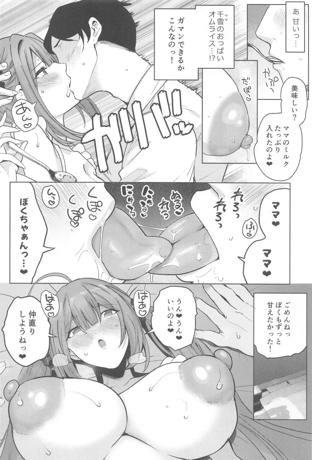千雪ママのおっぱいだ~いちゅきでちゅ Page.17
