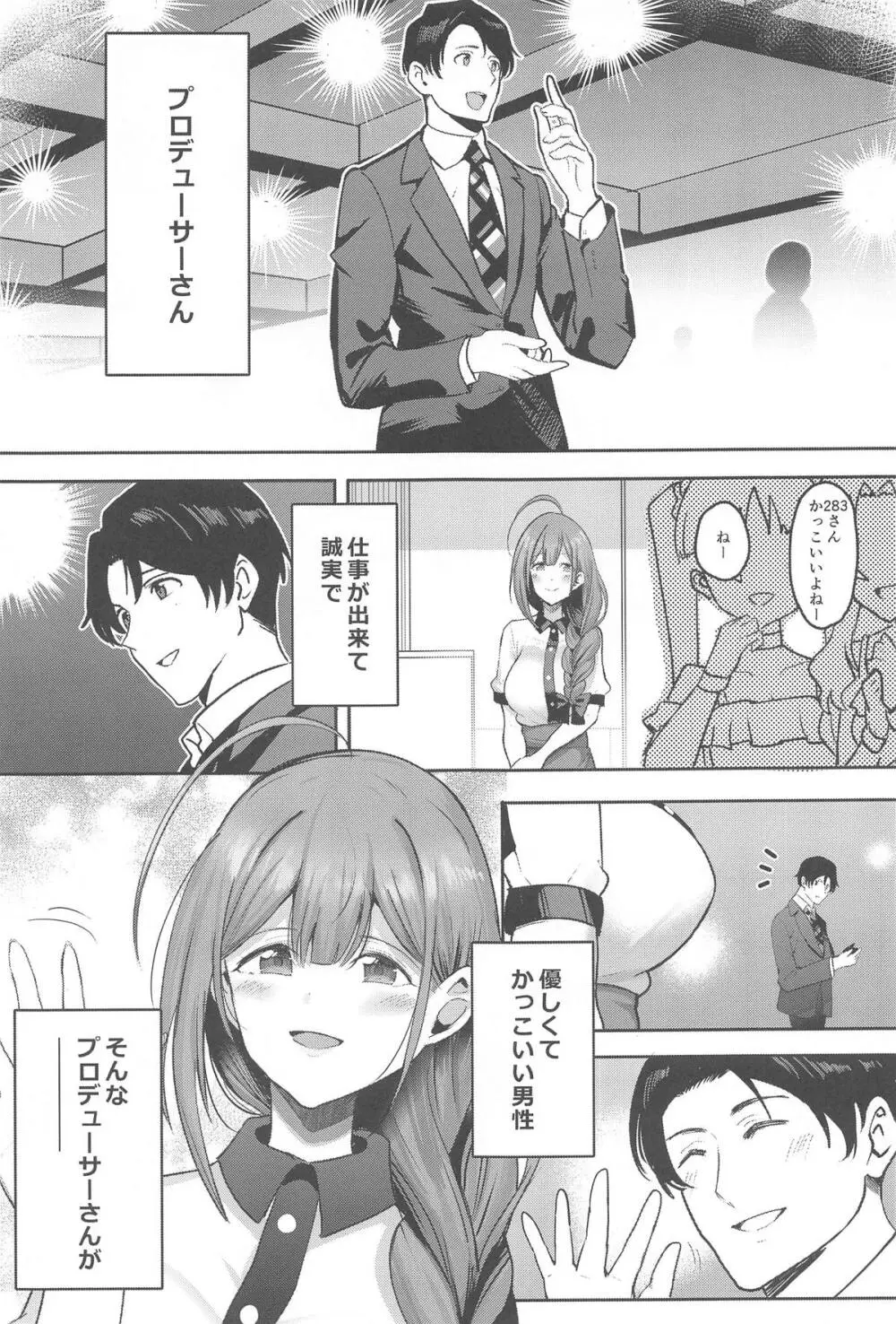 千雪ママのおっぱいだ~いちゅきでちゅ Page.2