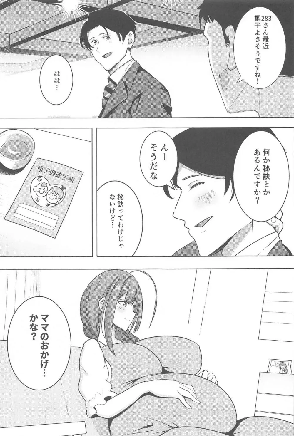 千雪ママのおっぱいだ~いちゅきでちゅ Page.28