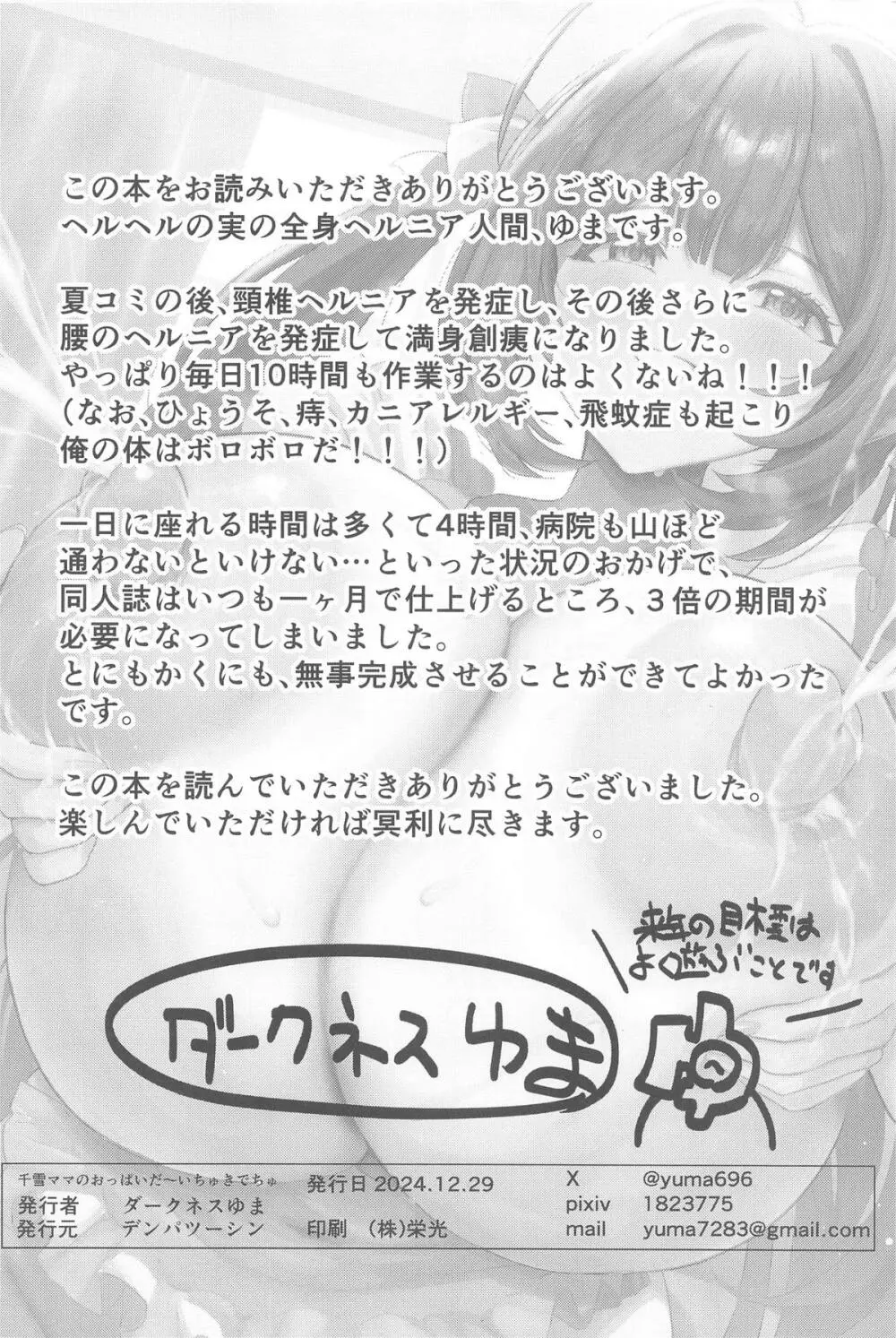 千雪ママのおっぱいだ~いちゅきでちゅ Page.29