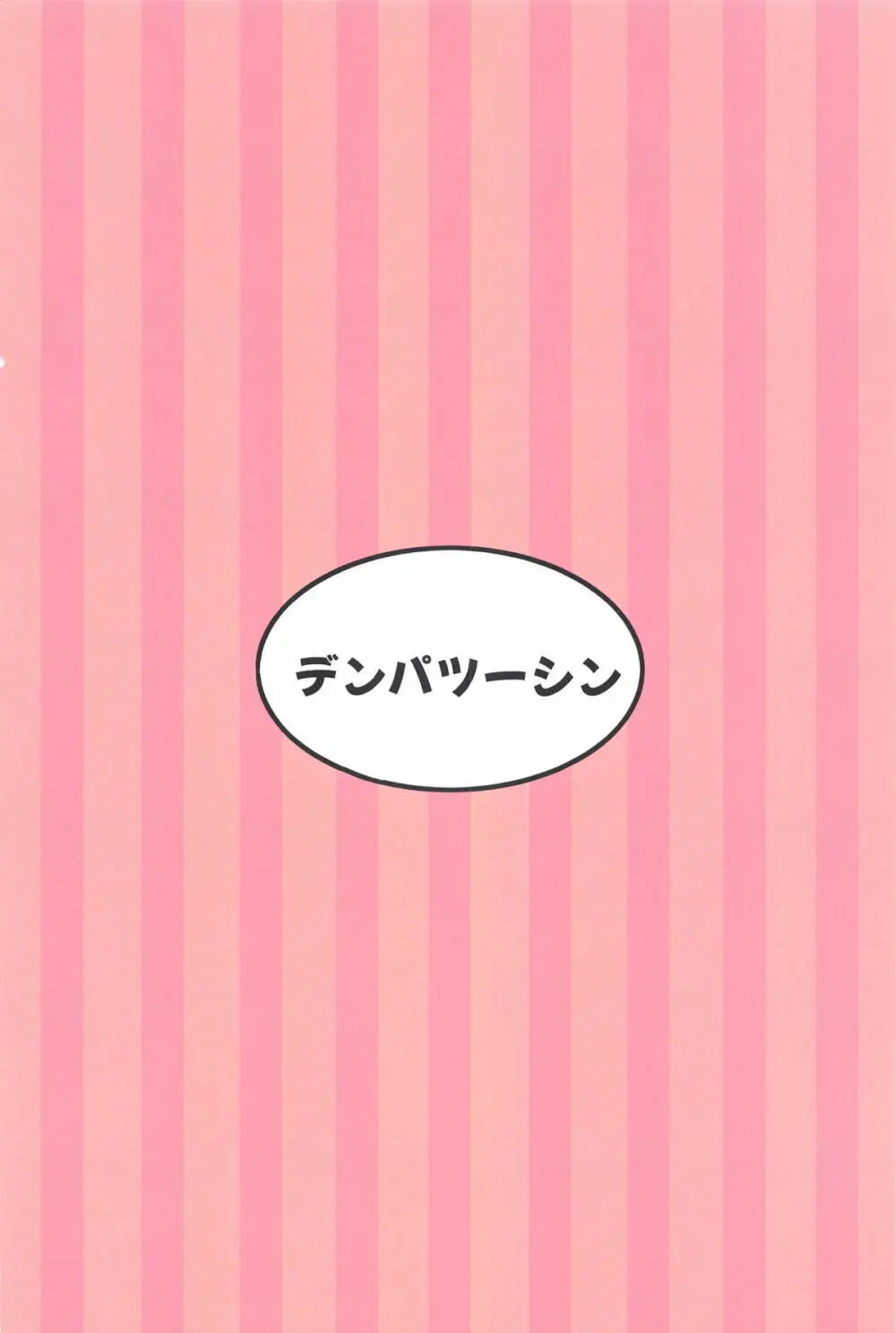 千雪ママのおっぱいだ~いちゅきでちゅ Page.30