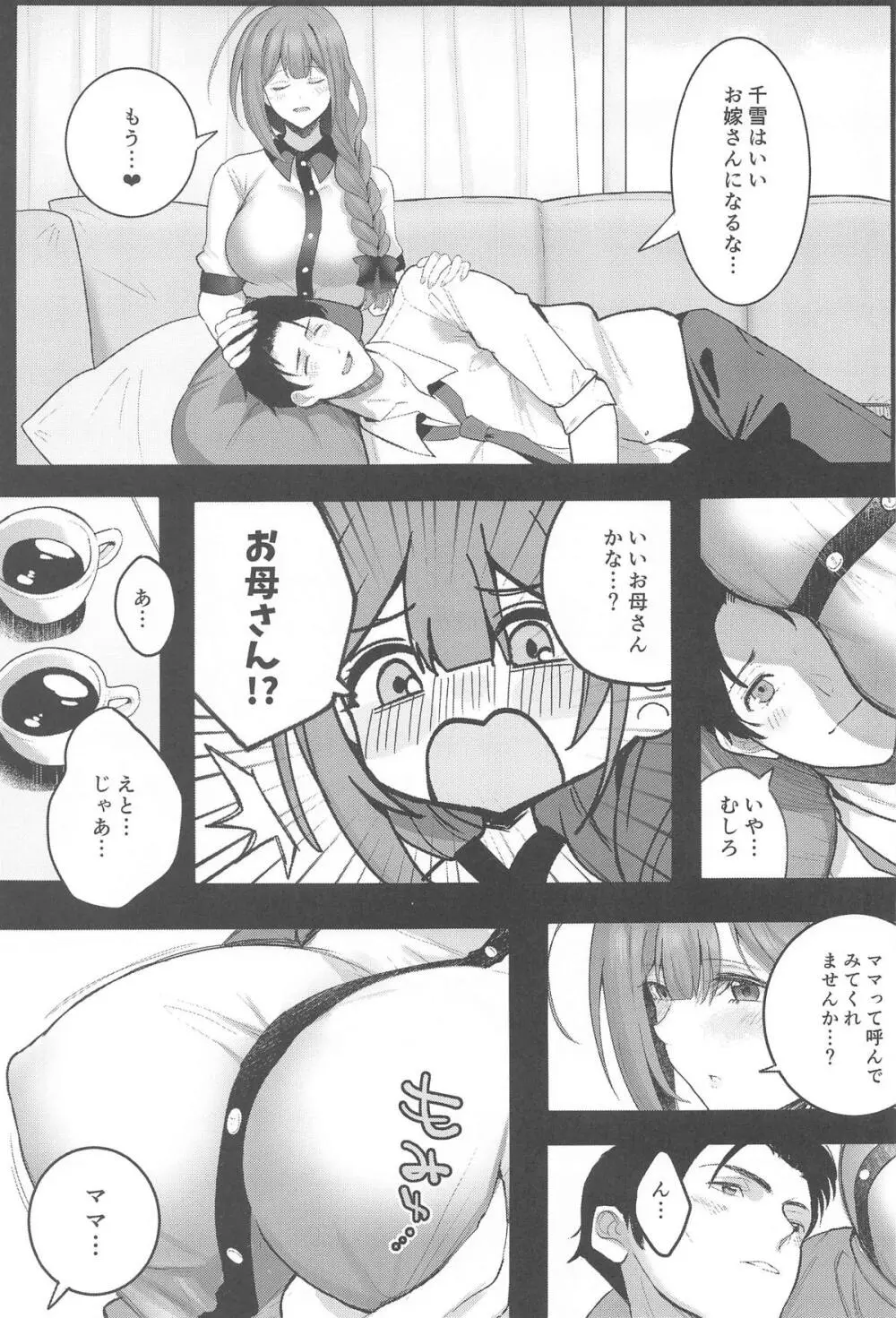 千雪ママのおっぱいだ~いちゅきでちゅ Page.4