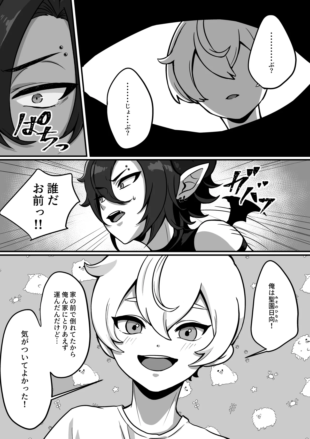 宿題で人間とえっちする淫魔くん♂たちの本 〜ぼくの可愛い淫魔くん編〜 Page.3