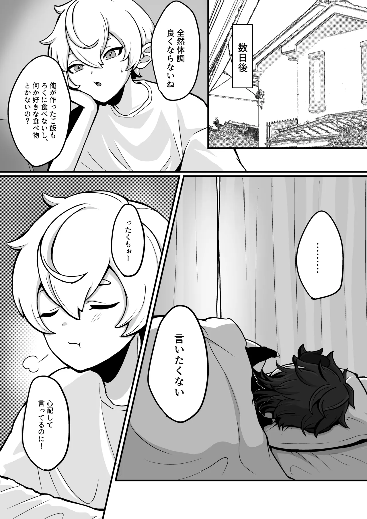 宿題で人間とえっちする淫魔くん♂たちの本 〜ぼくの可愛い淫魔くん編〜 Page.5