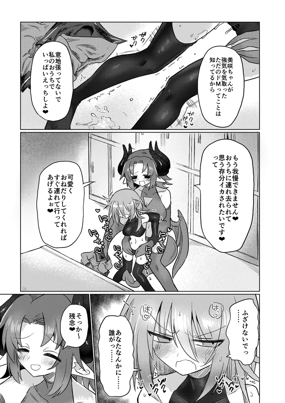 女淫魔とぬるぬる絶頂我慢ゲームしよっ!! Page.14