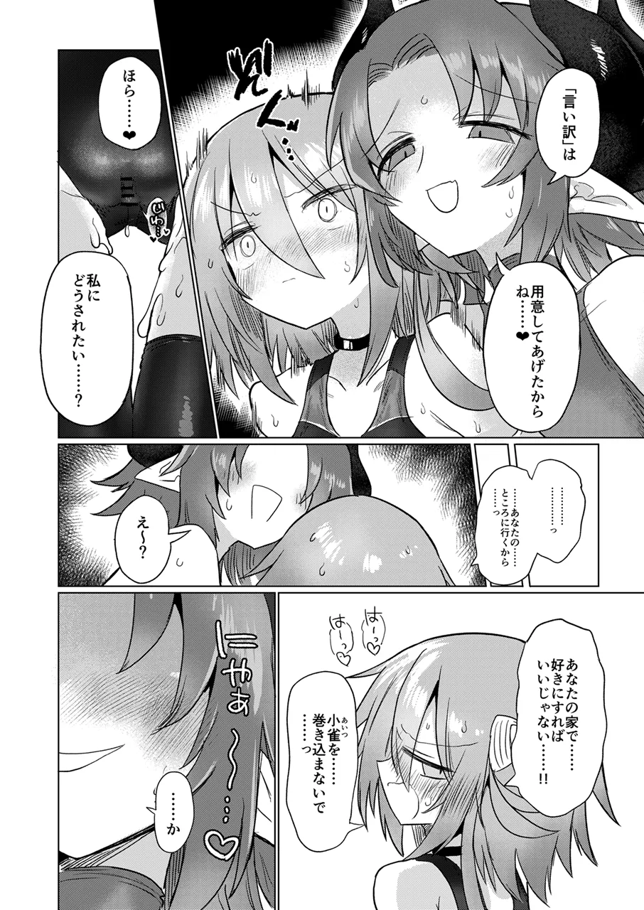 女淫魔とぬるぬる絶頂我慢ゲームしよっ!! Page.21