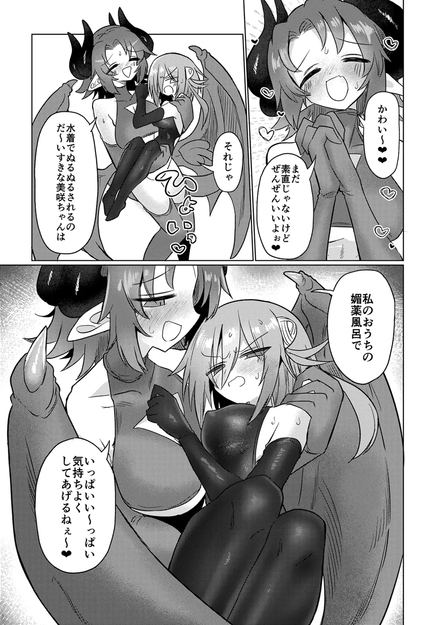 女淫魔とぬるぬる絶頂我慢ゲームしよっ!! Page.22