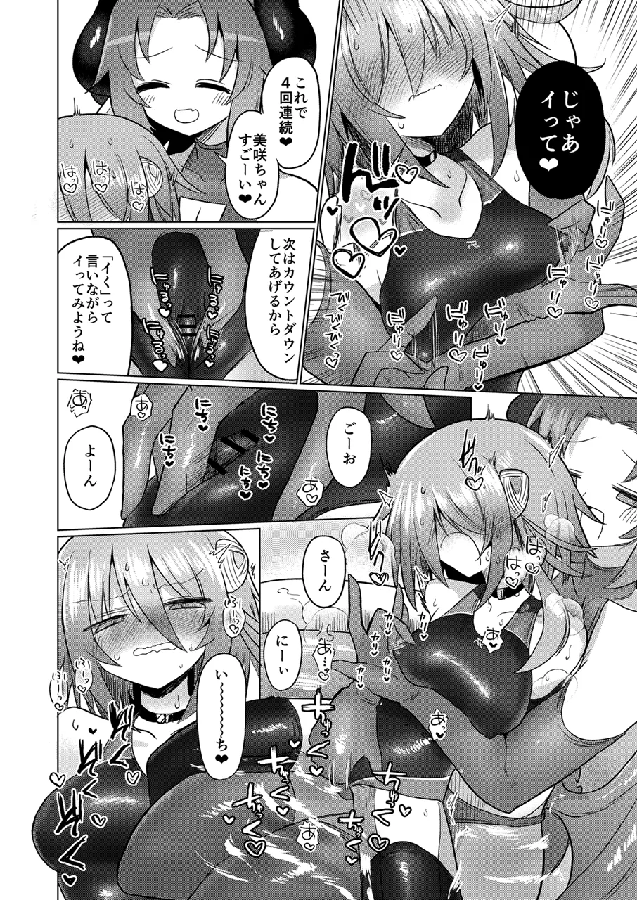 女淫魔とぬるぬる絶頂我慢ゲームしよっ!! Page.33