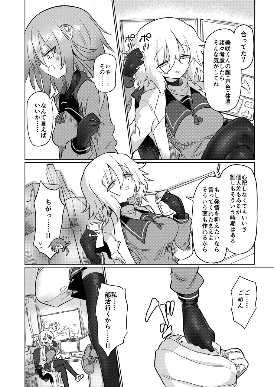 女淫魔とぬるぬる絶頂我慢ゲームしよっ!! Page.7