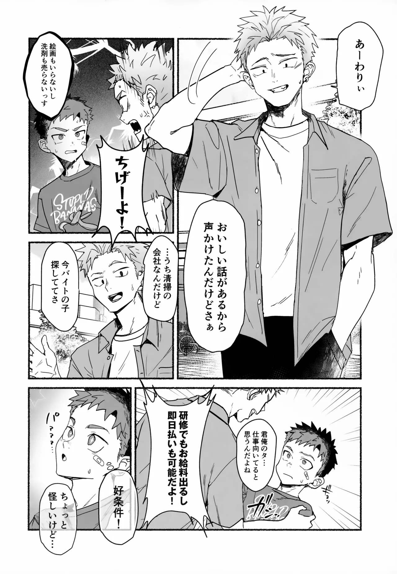 一発千金の大仕事 Page.3