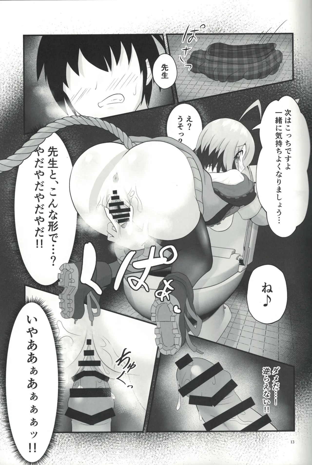 トイレのグレイちゃん? Page.12