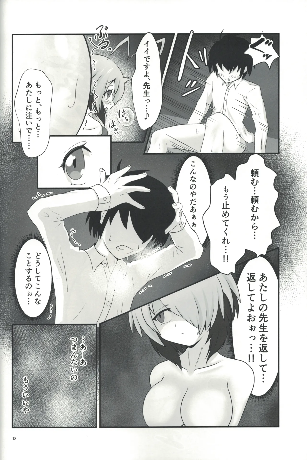 トイレのグレイちゃん? Page.17