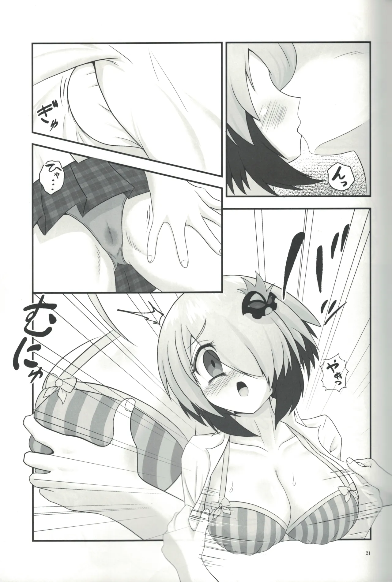 トイレのグレイちゃん? Page.20