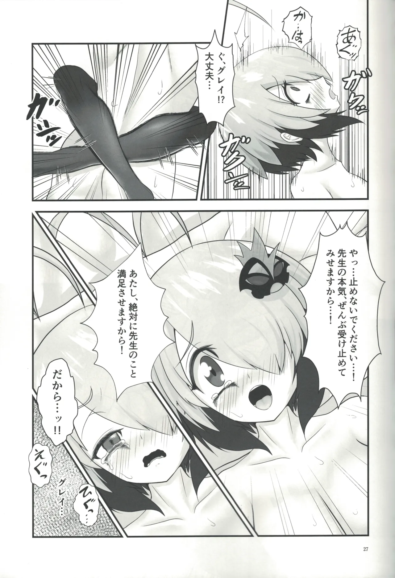 トイレのグレイちゃん? Page.26