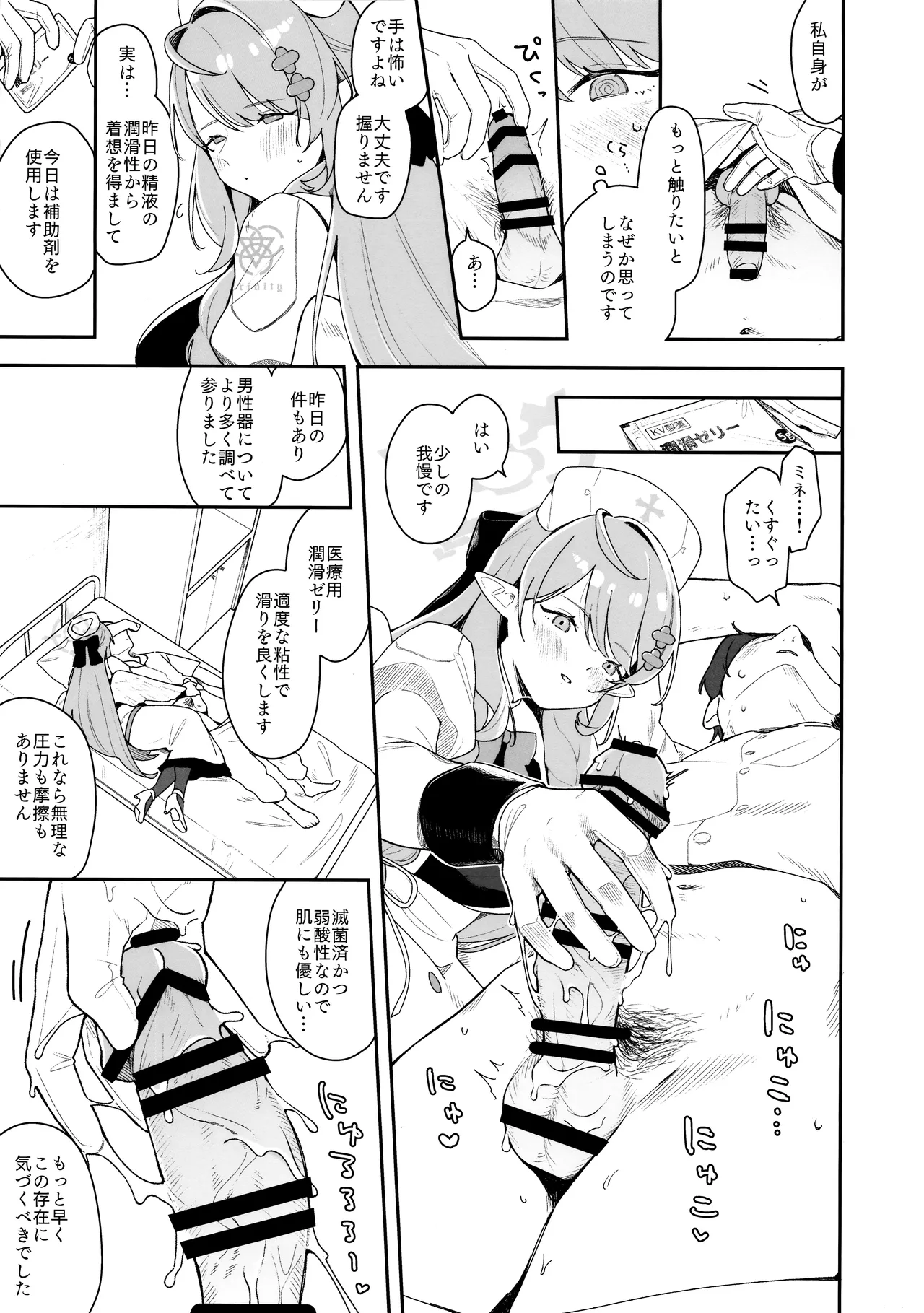 ミネが壊してミネが治す Page.10