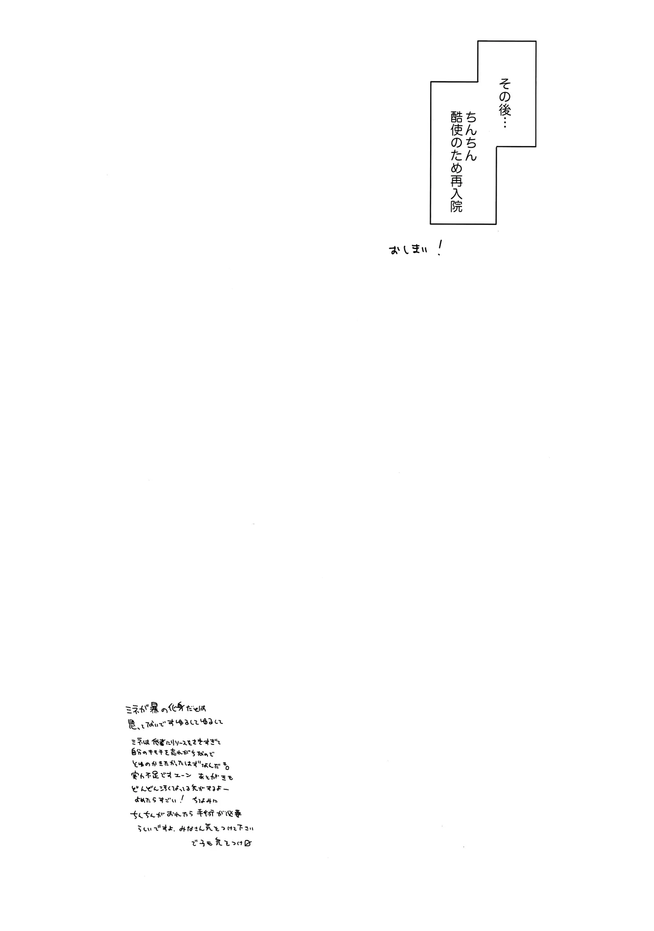 ミネが壊してミネが治す Page.22