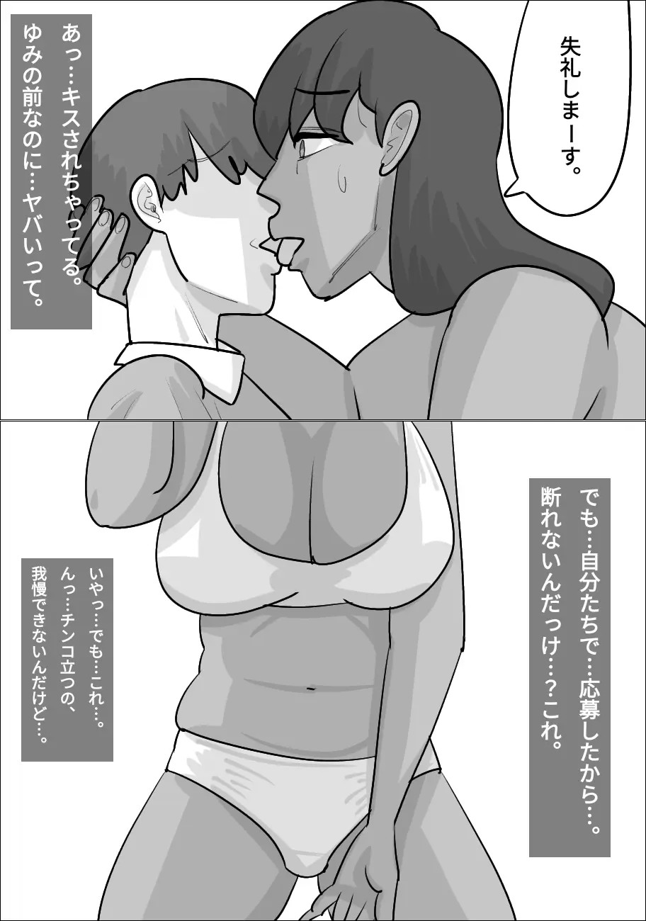 性欲強い黒人女に寝取られる彼氏 Page.10