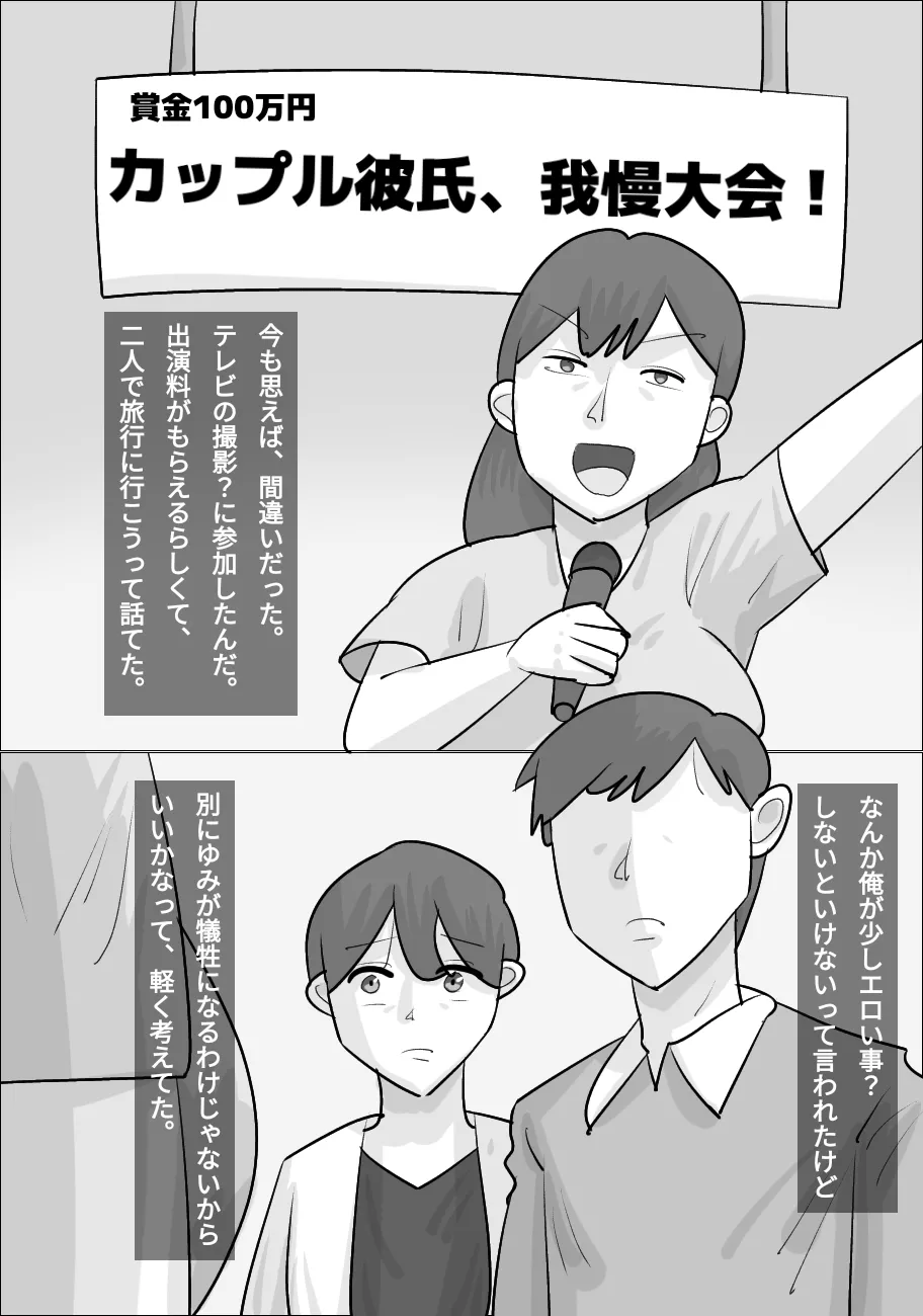 性欲強い黒人女に寝取られる彼氏 Page.5