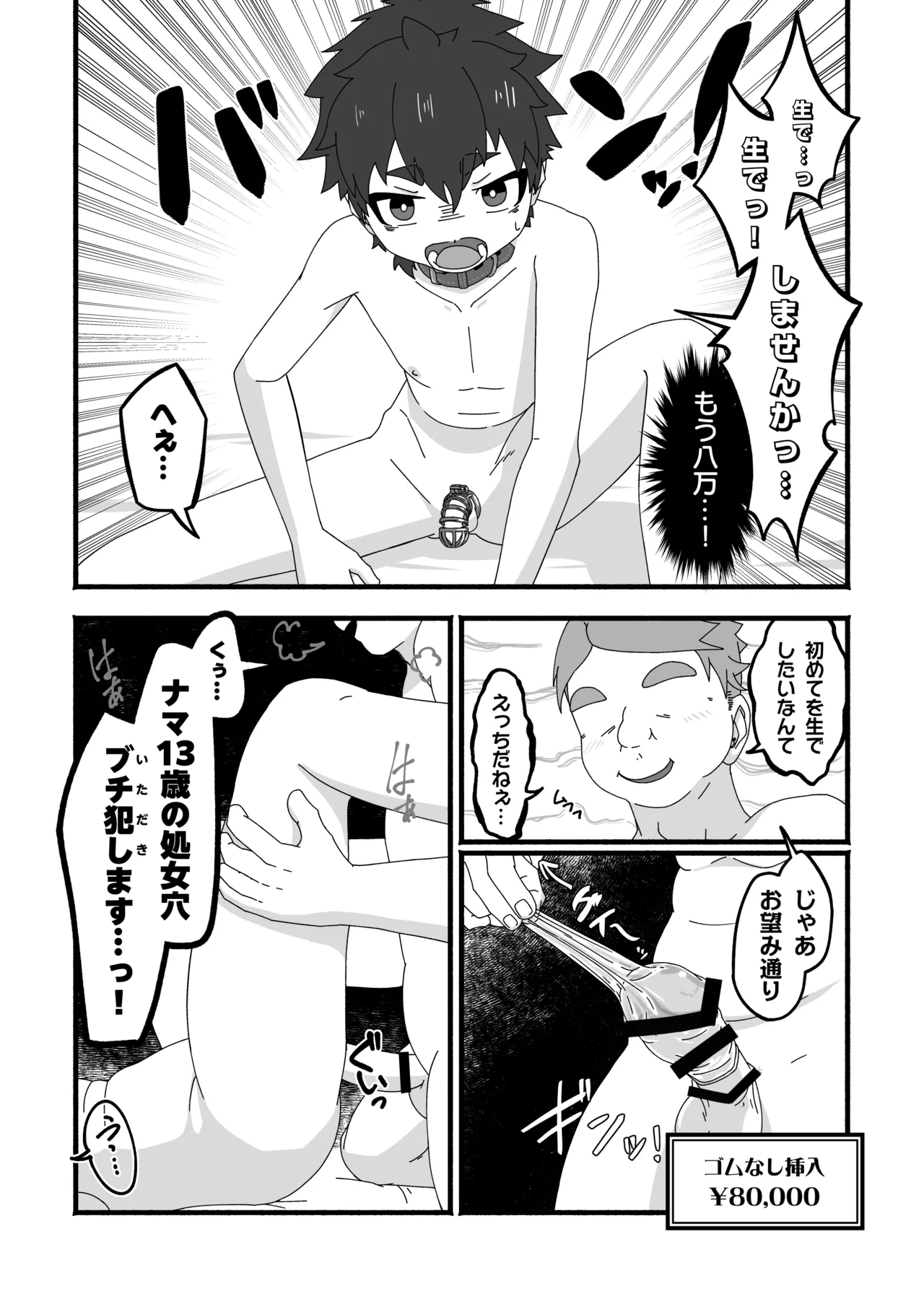 死にたくなけりゃカラダで稼げ! Page.13