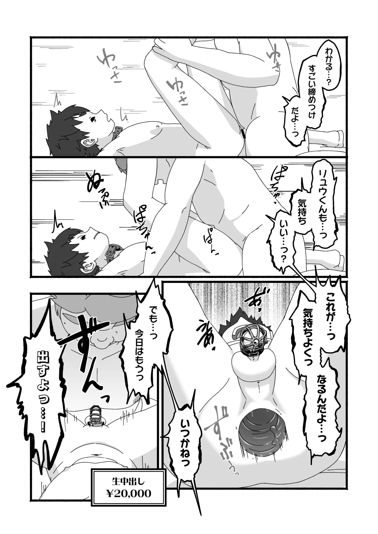 死にたくなけりゃカラダで稼げ! Page.16