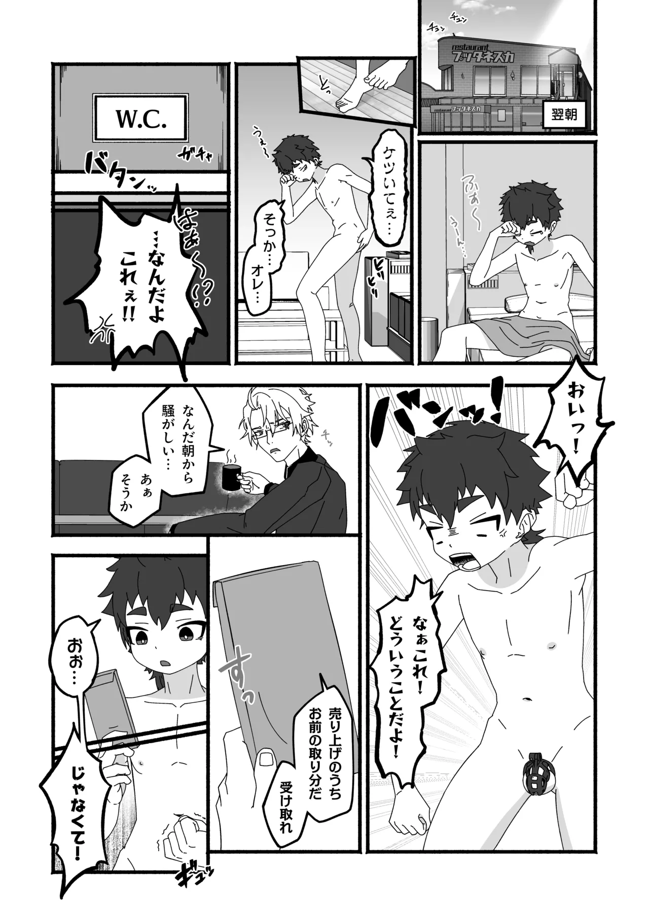 死にたくなけりゃカラダで稼げ! Page.19