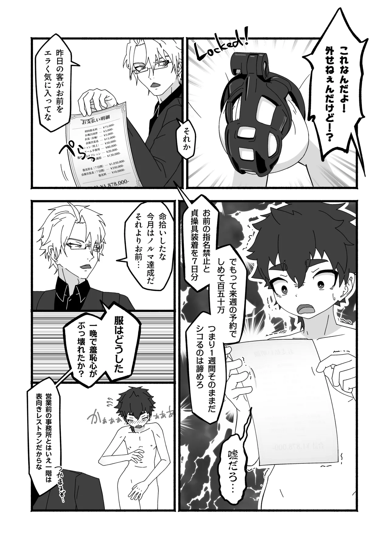 死にたくなけりゃカラダで稼げ! Page.20