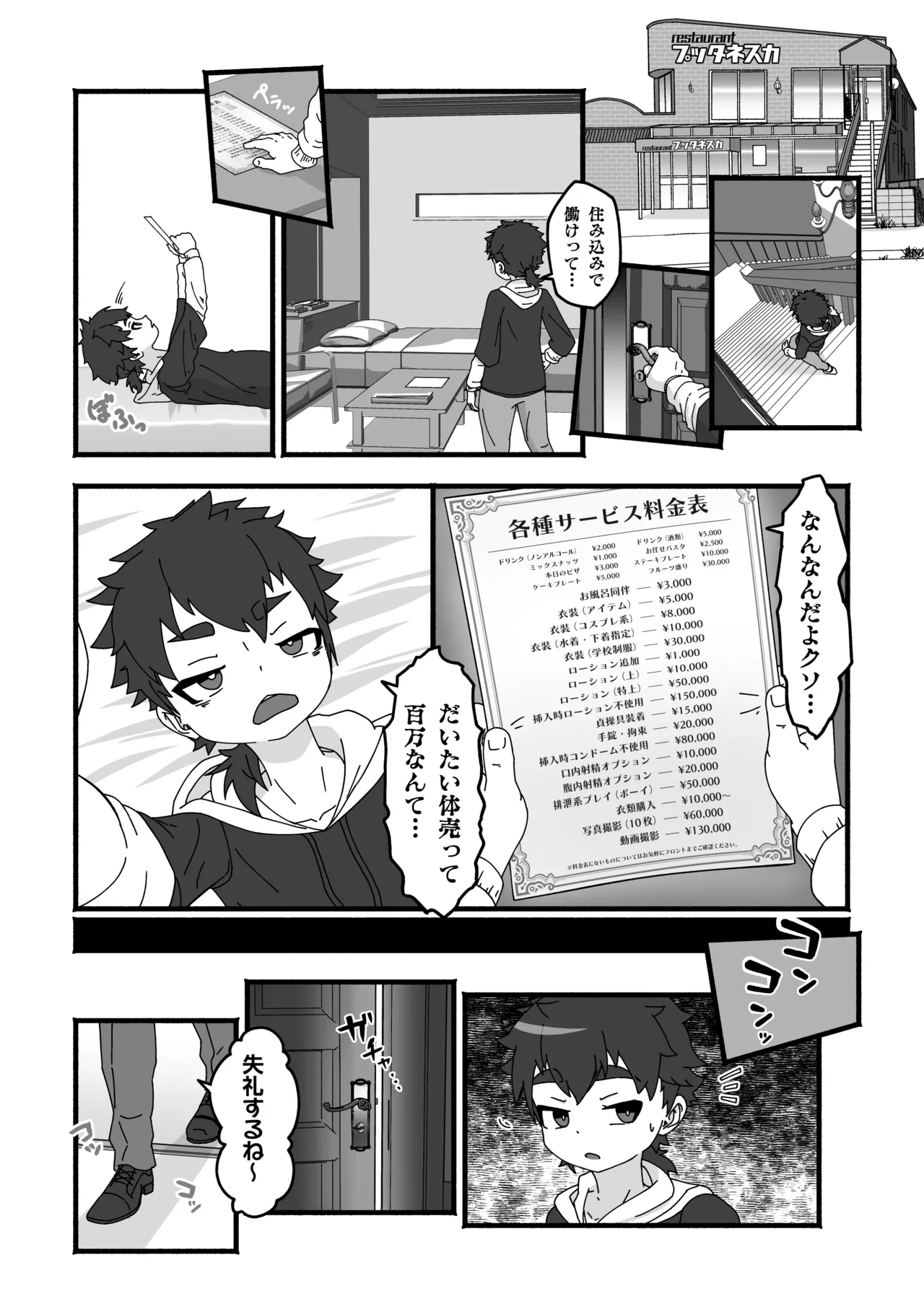 死にたくなけりゃカラダで稼げ! Page.5