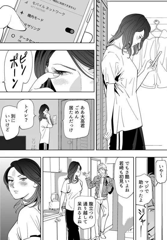 青い小鳥 Page.100