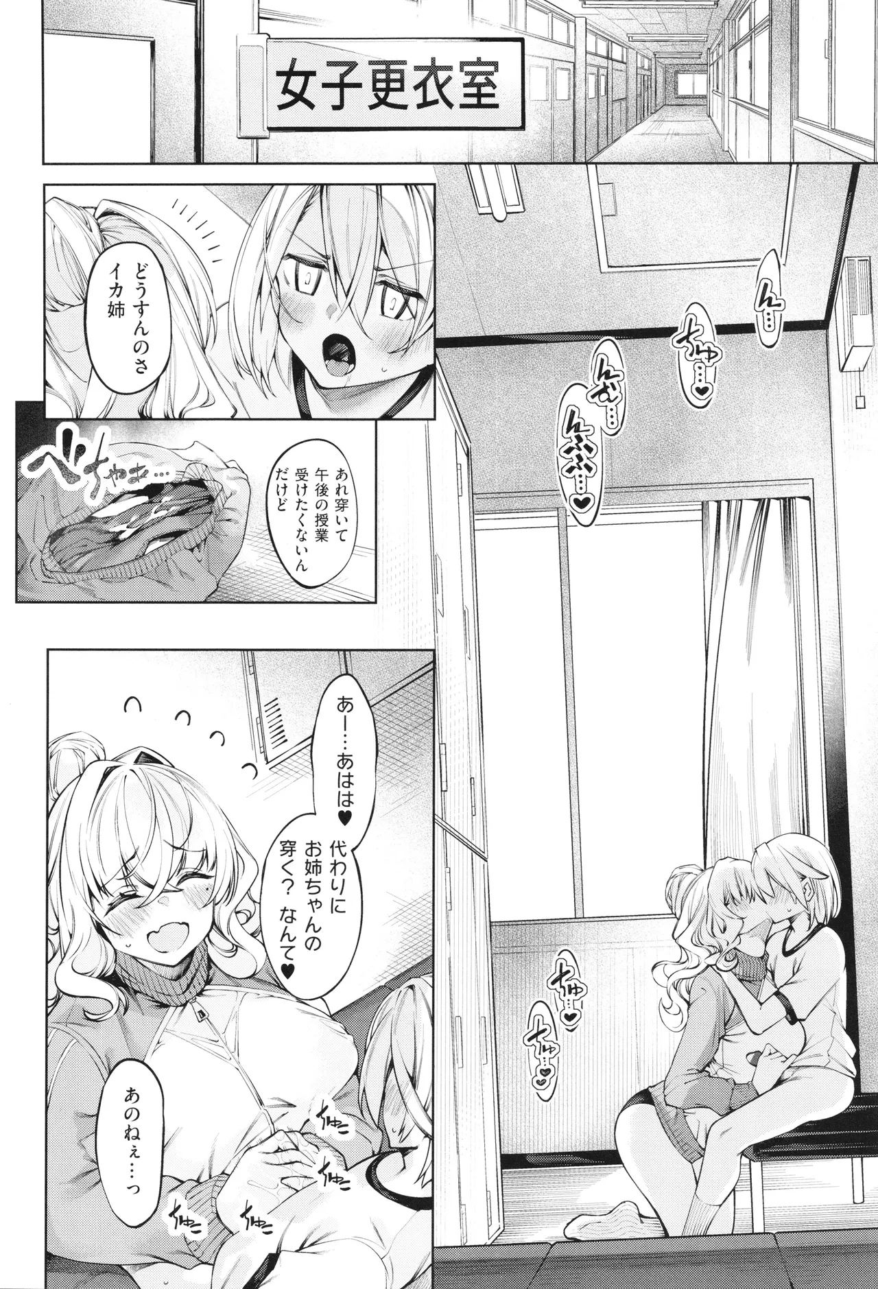 だらしなシスター + イラストカード Page.145