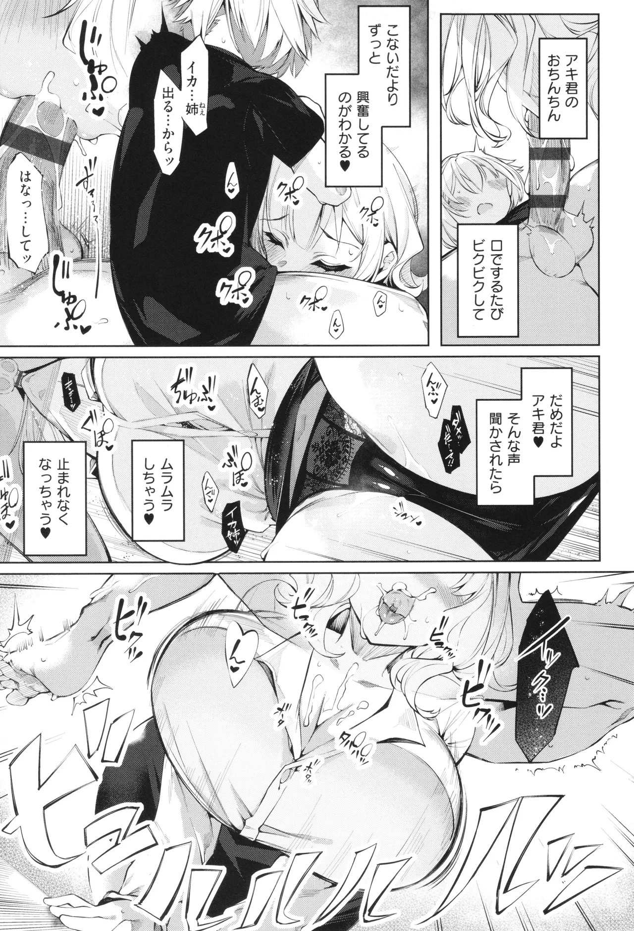 だらしなシスター + イラストカード Page.16