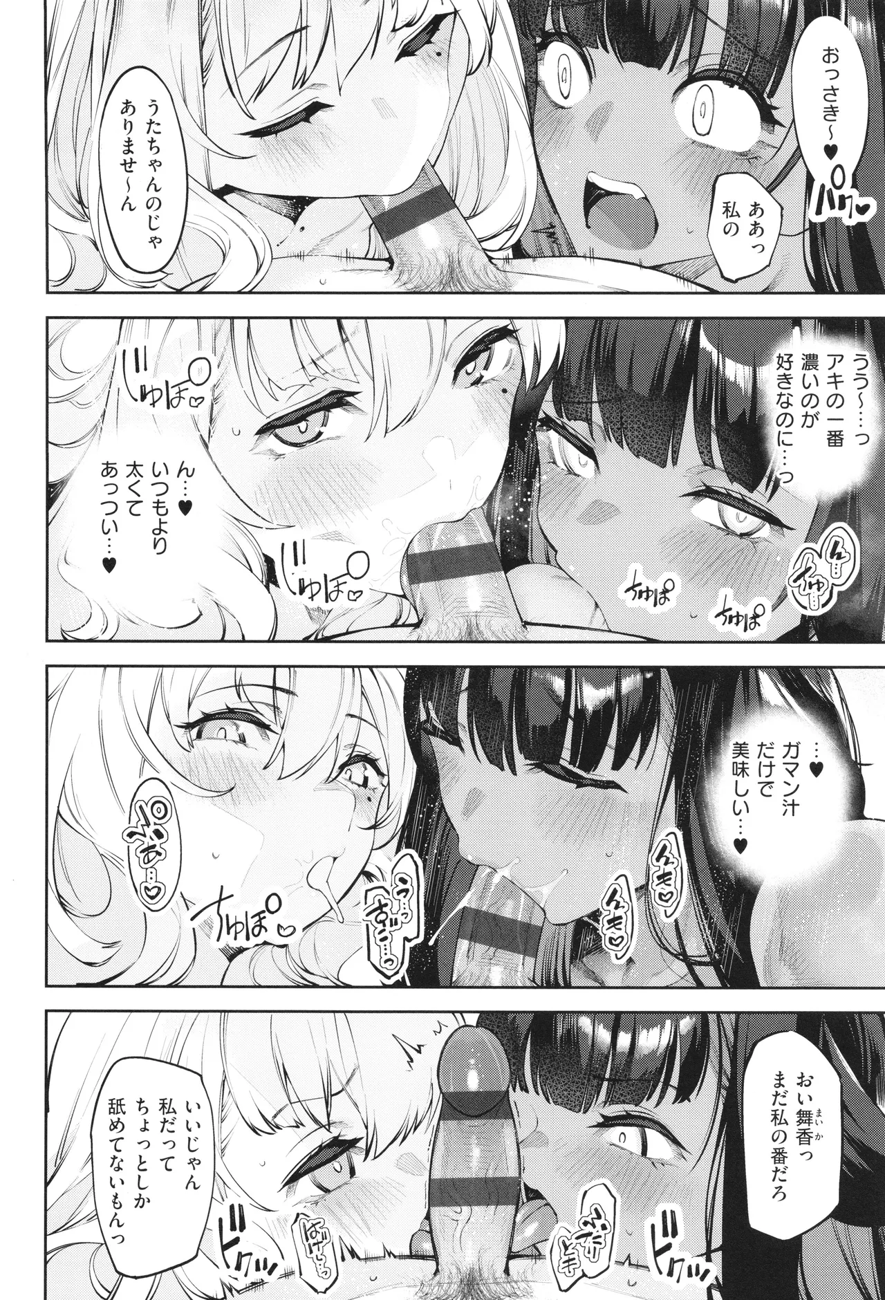 だらしなシスター + イラストカード Page.171