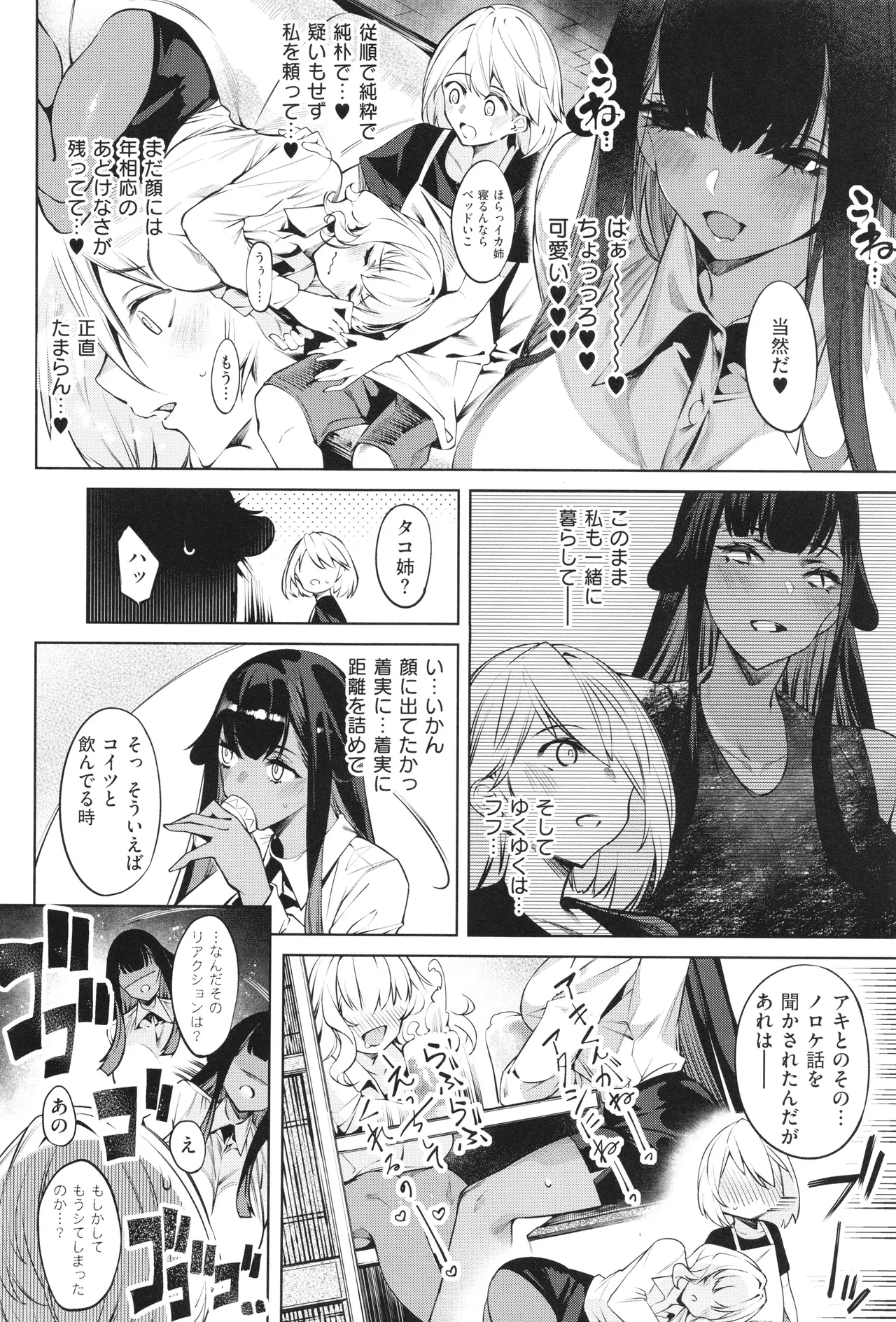 だらしなシスター + イラストカード Page.61