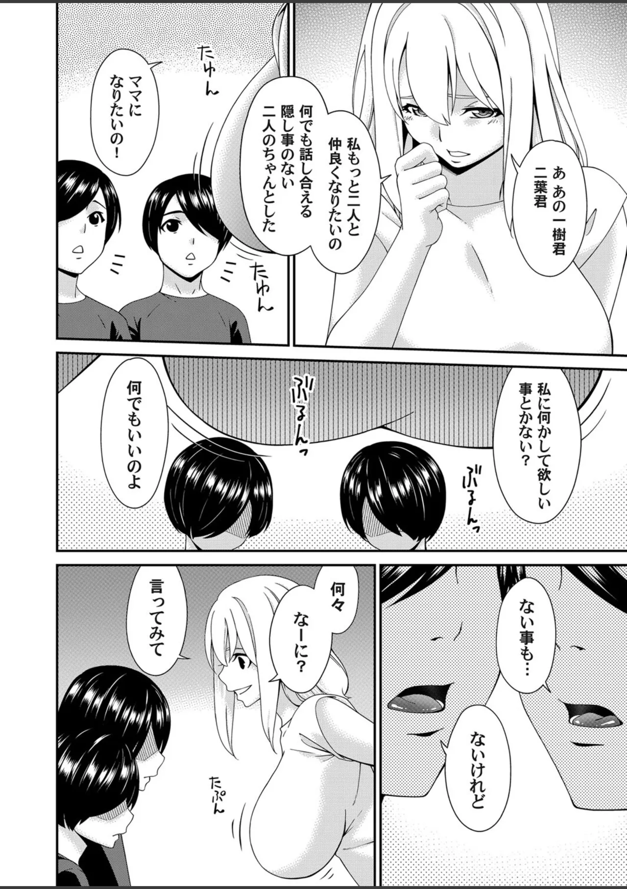 ままっぱい Ch. 1 Page.2