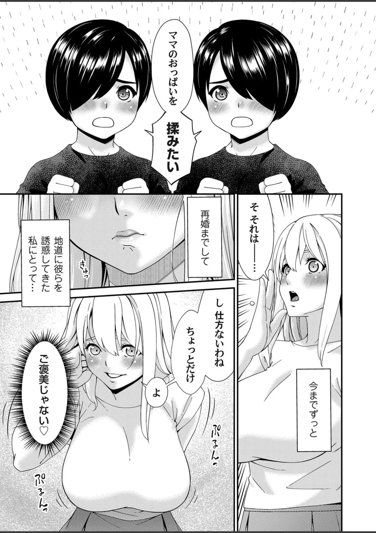 ままっぱい Ch. 1 Page.3